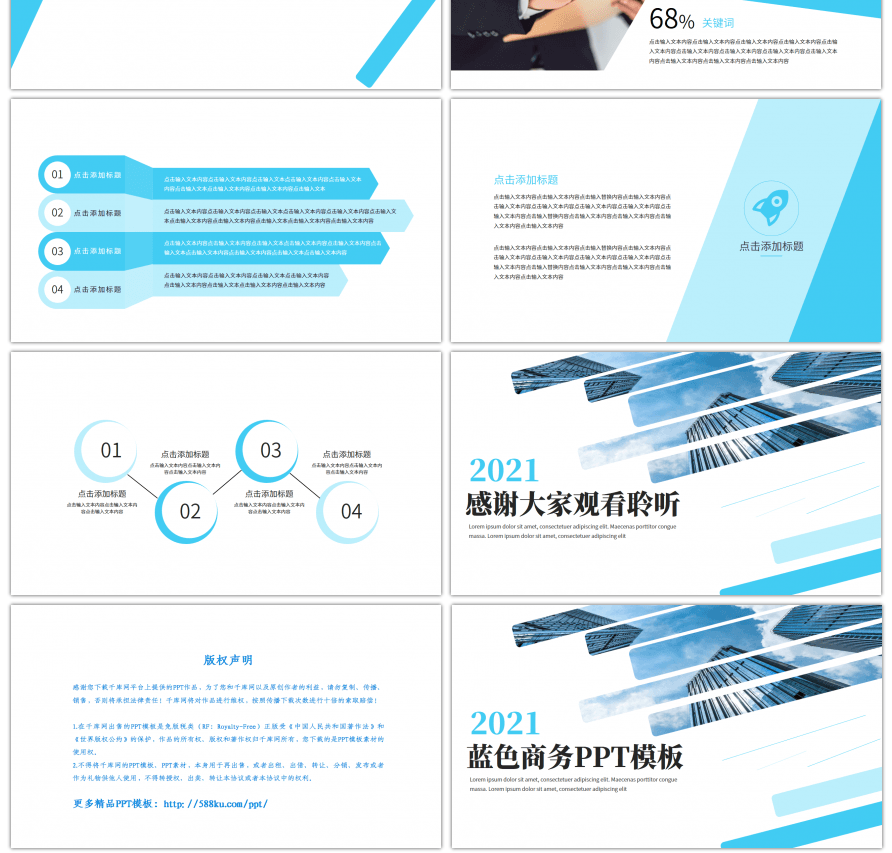 蓝色商务简约总结汇报PPT模板