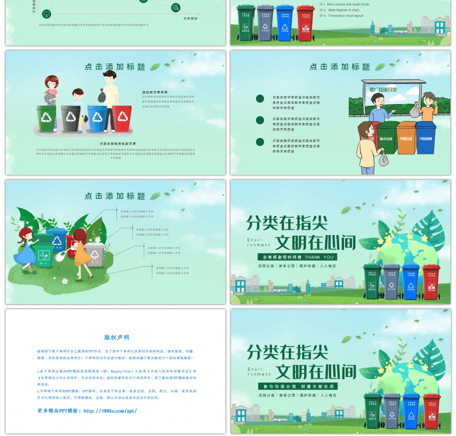 绿色卡通垃圾分类保护环境绿色宣传PPT模板