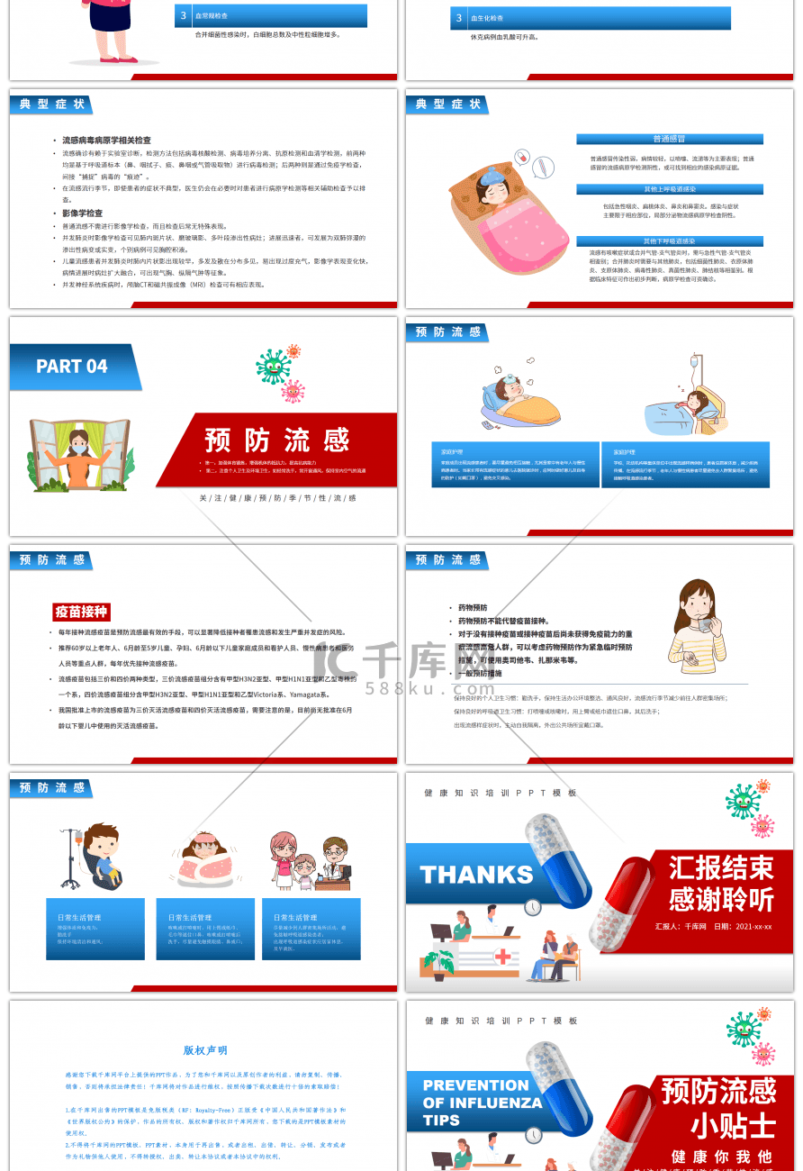 红蓝撞色卡通预防流感健康培训PPT模板