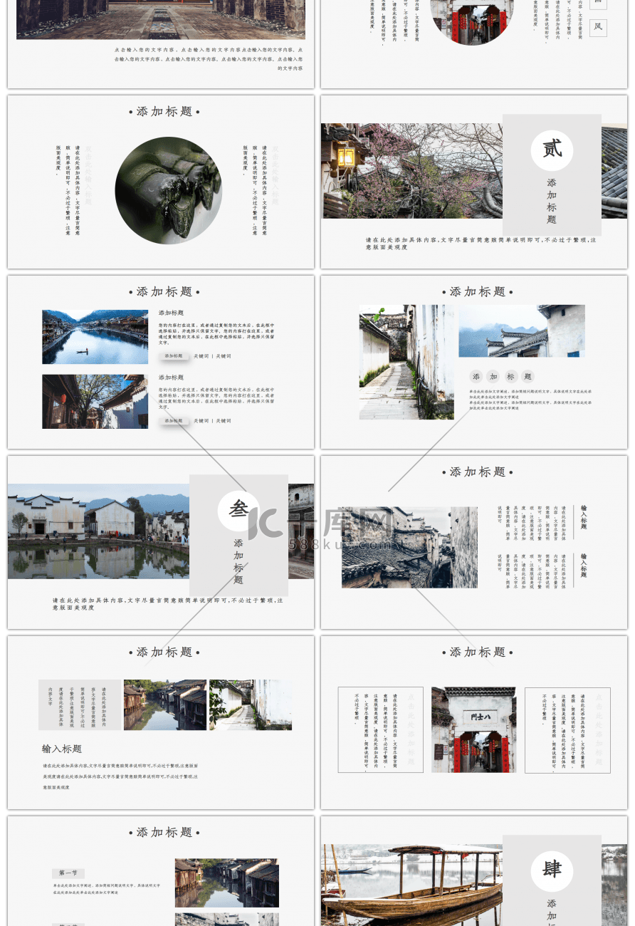 中国风古镇旅行画册PPT模板