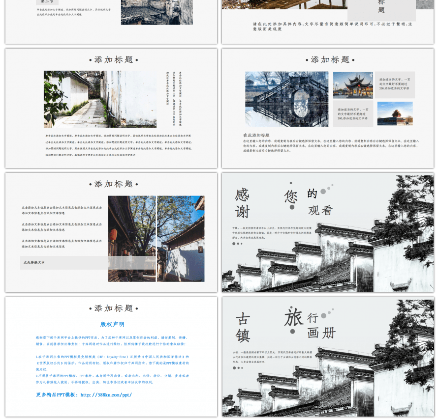 中国风古镇旅行画册PPT模板