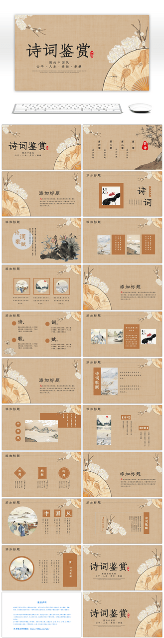 简约中国风诗词鉴赏工笔画ppt模板