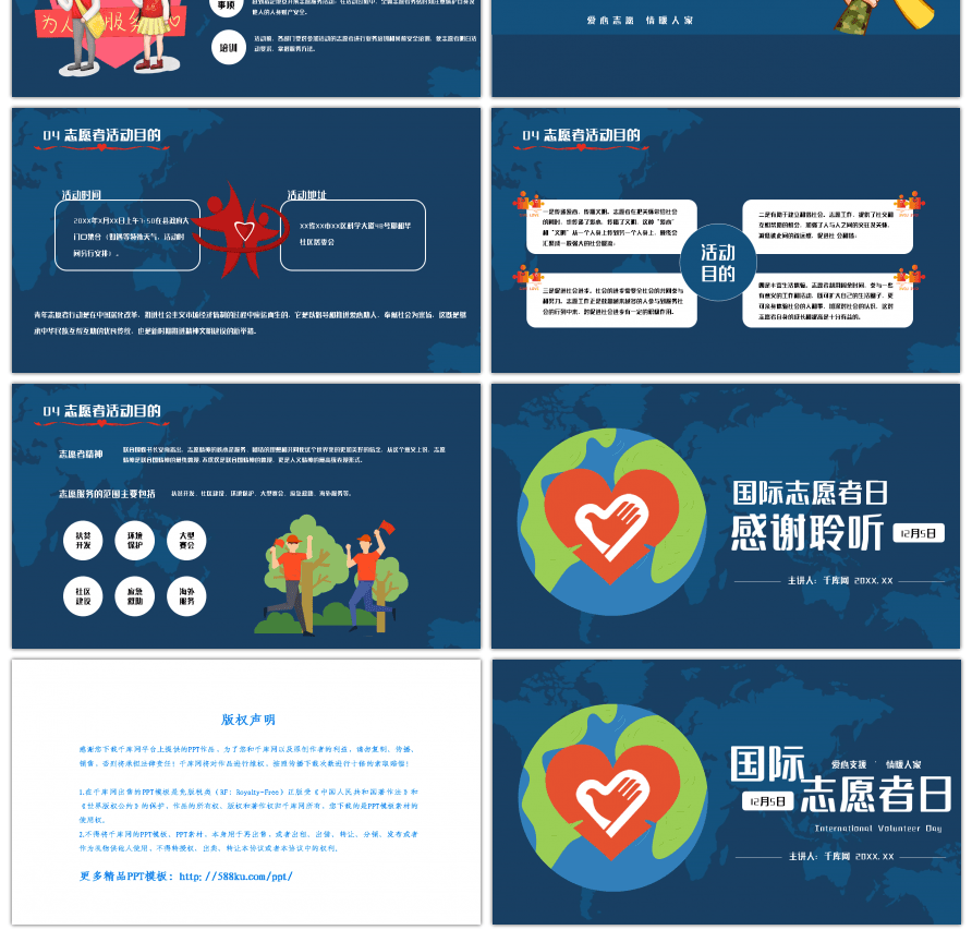 蓝色卡通国际志愿者日宣传介绍PPT模