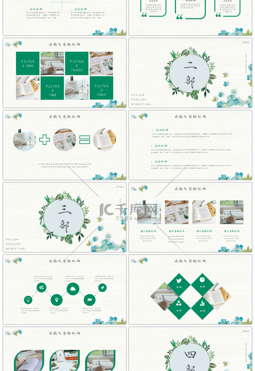 文艺绿色花卉小清新PPT模板