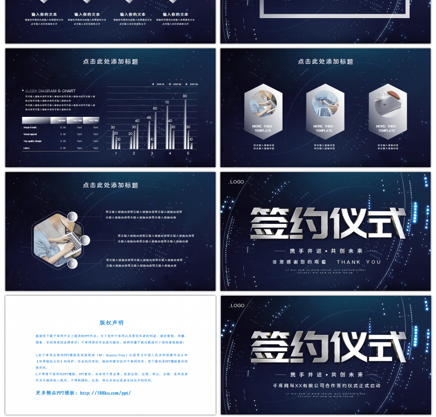 炫酷未来科技地球签约仪式PPT模板