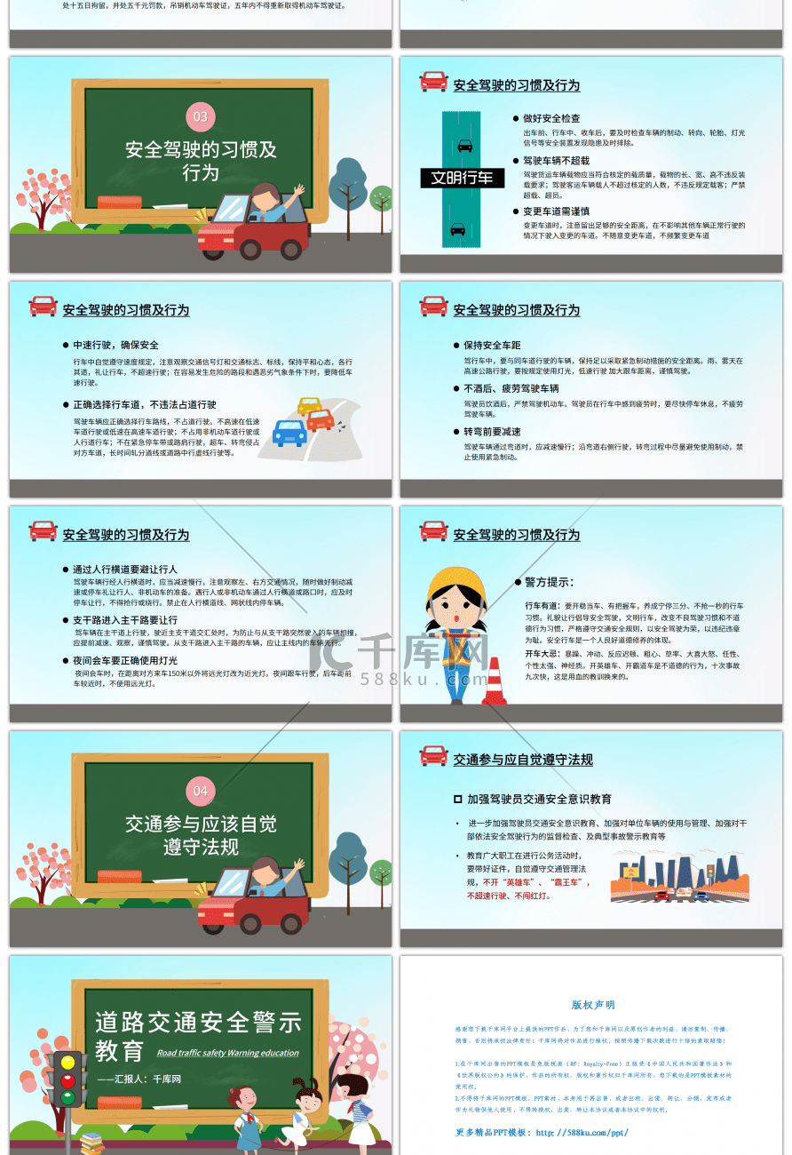 卡通遵守道路交通安全警示教育PPT模板