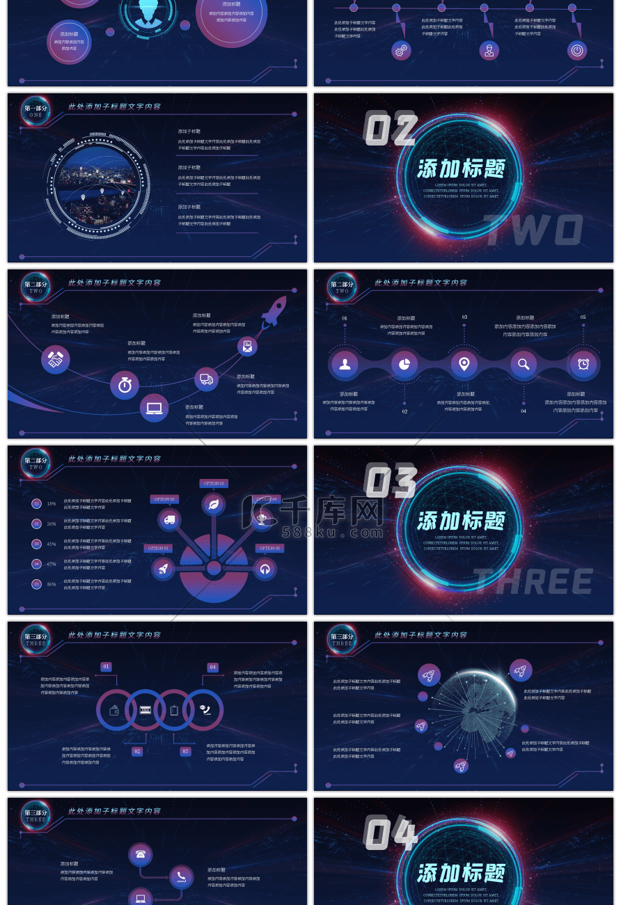 蓝紫色炫酷科技风工作总结汇报PPT模板