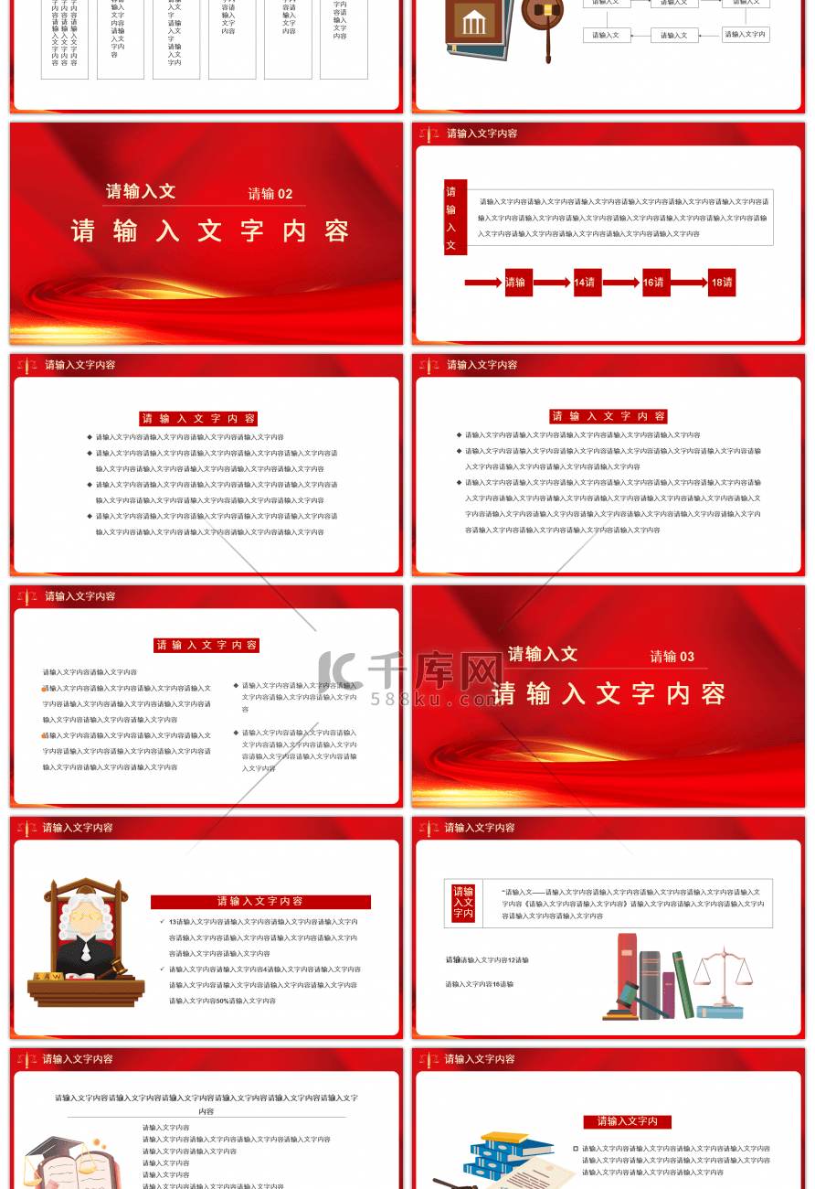 红色政党青少年法制教育PPT模板