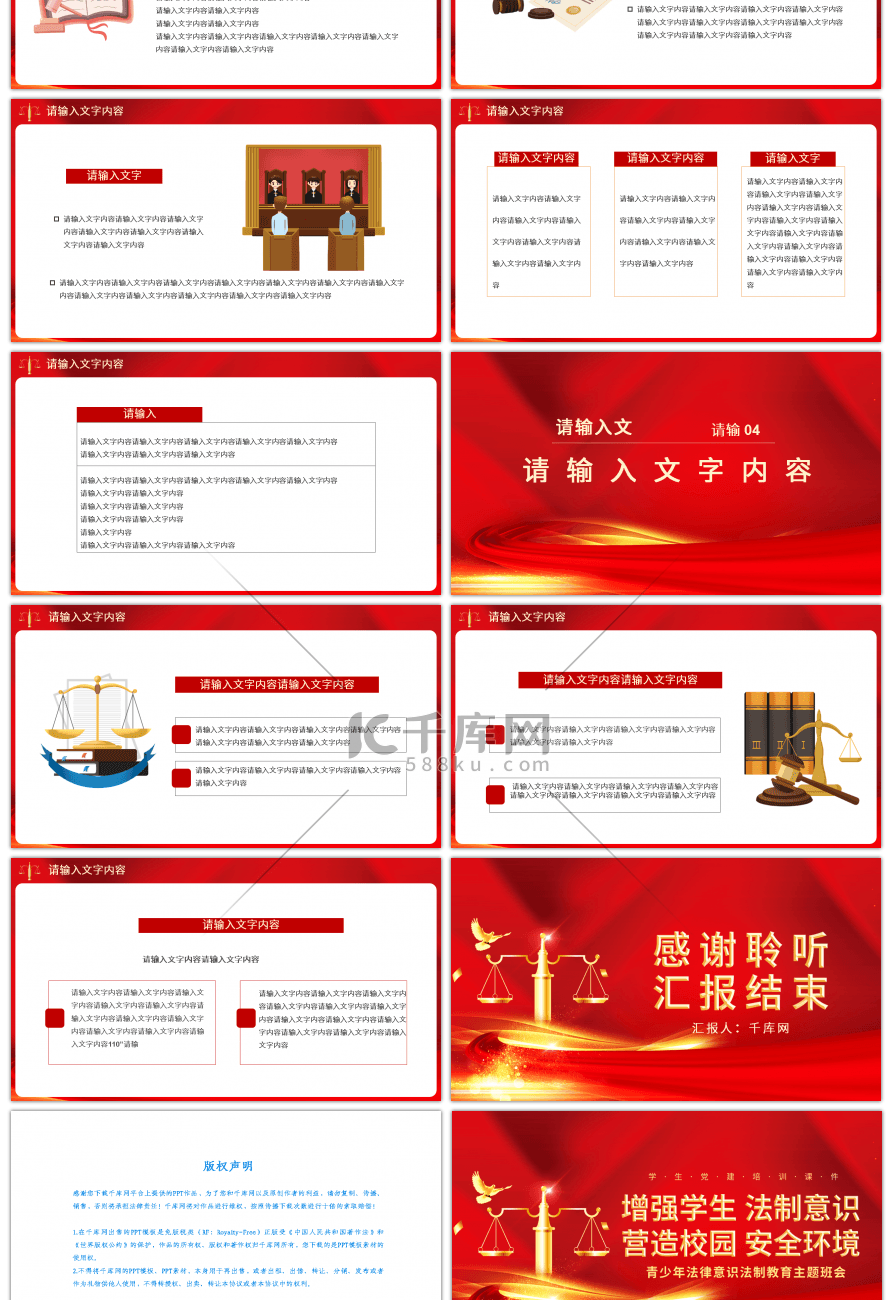 红色政党青少年法制教育PPT模板