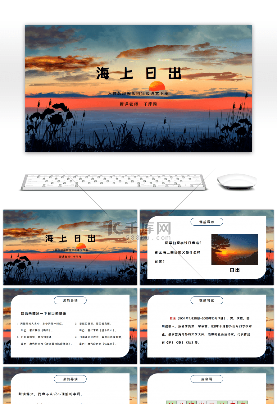 部编版四年级语文下册海上日出PPT课件