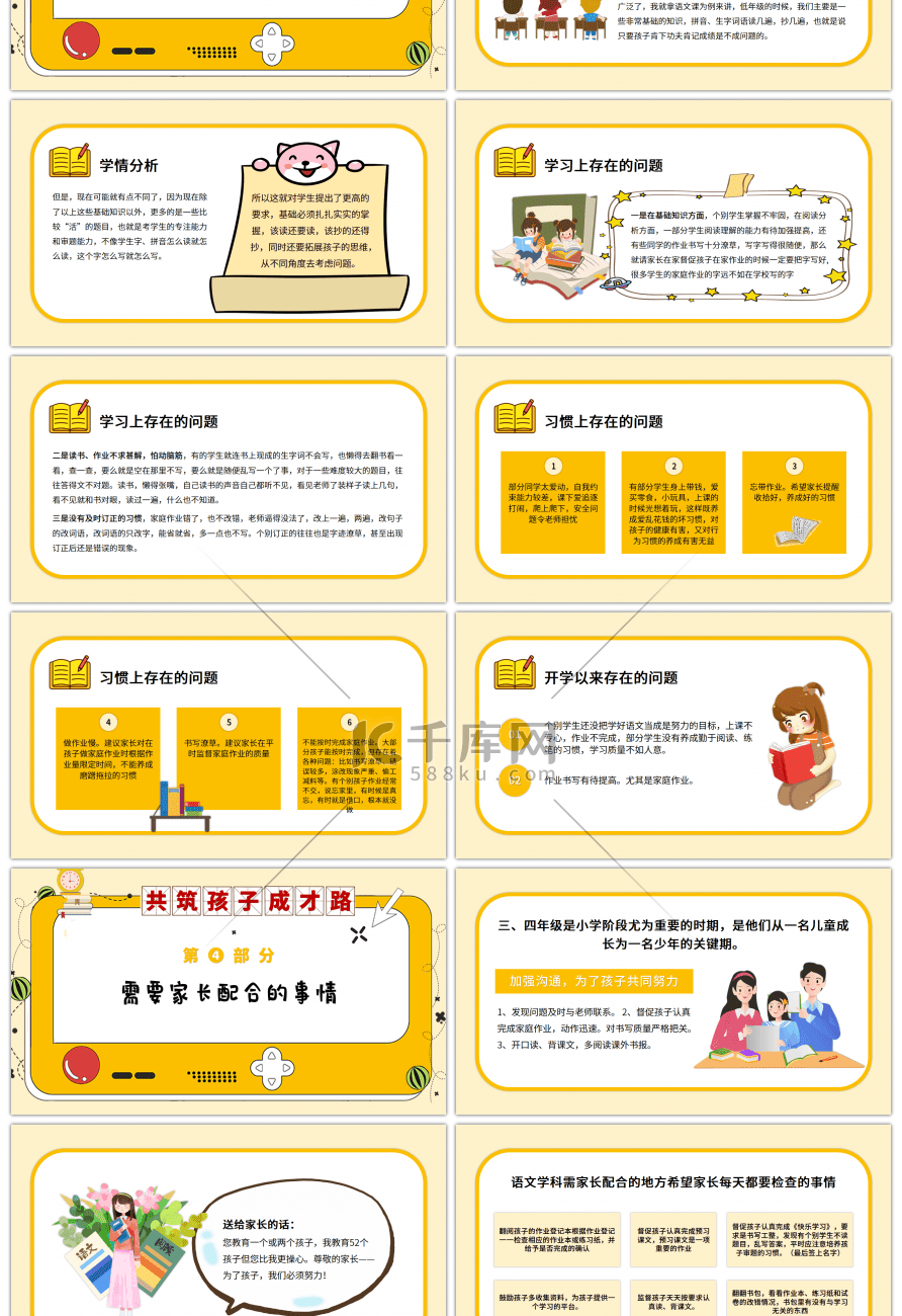 卡通共筑孩子成才路家长会PPT模板