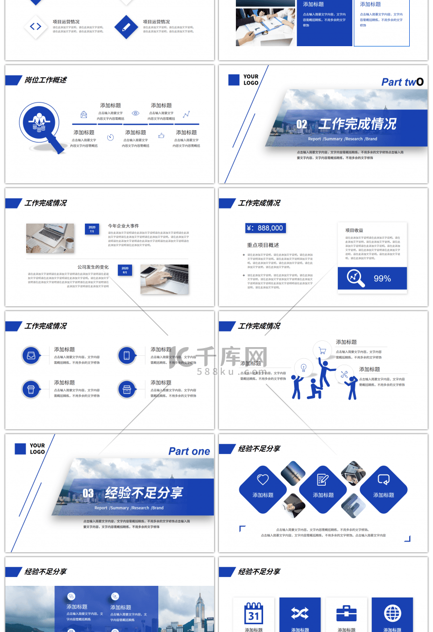 蓝色简约商务风工作报告总结PPT模板