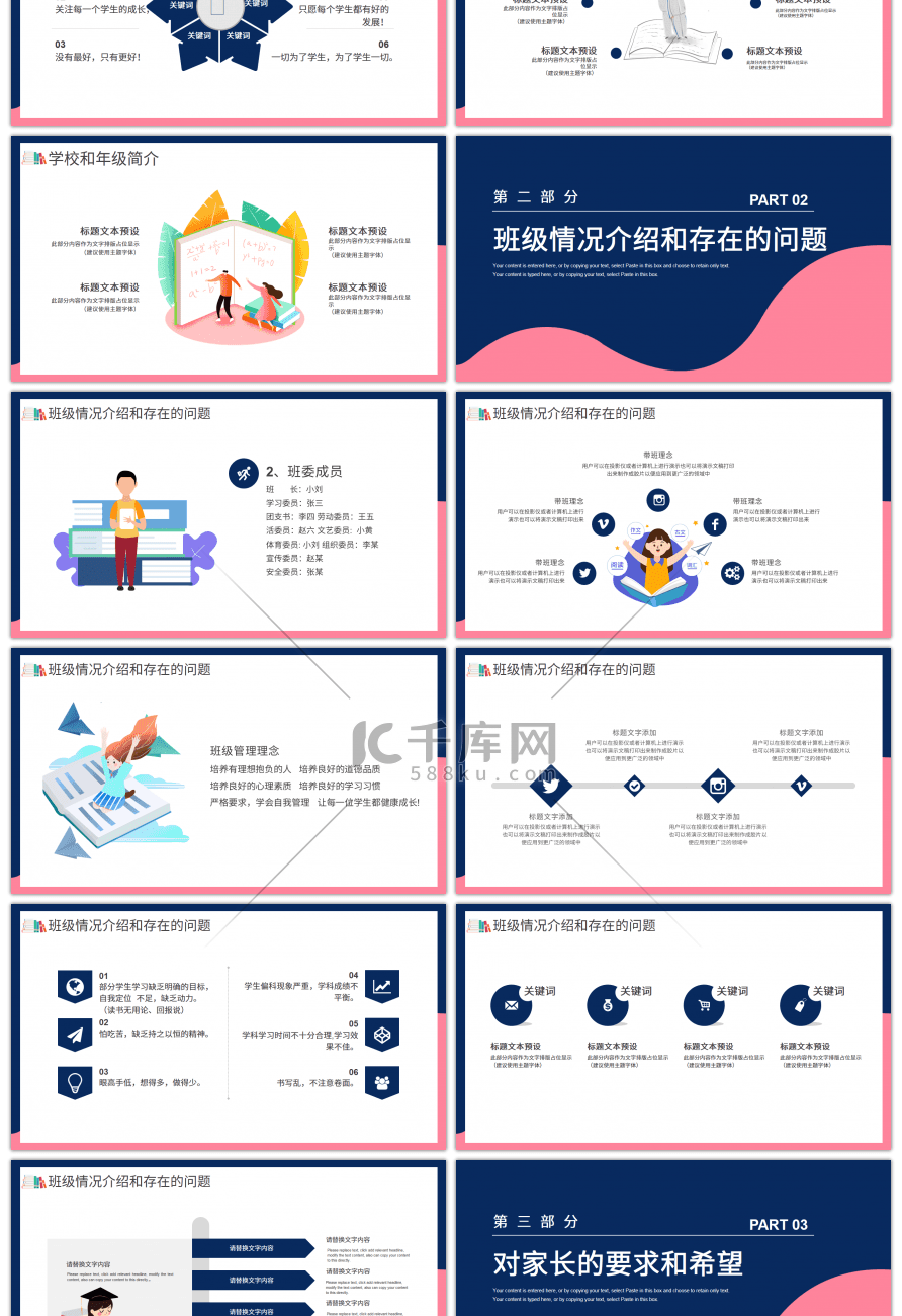 简约卡通风格高中家长会PPT模板