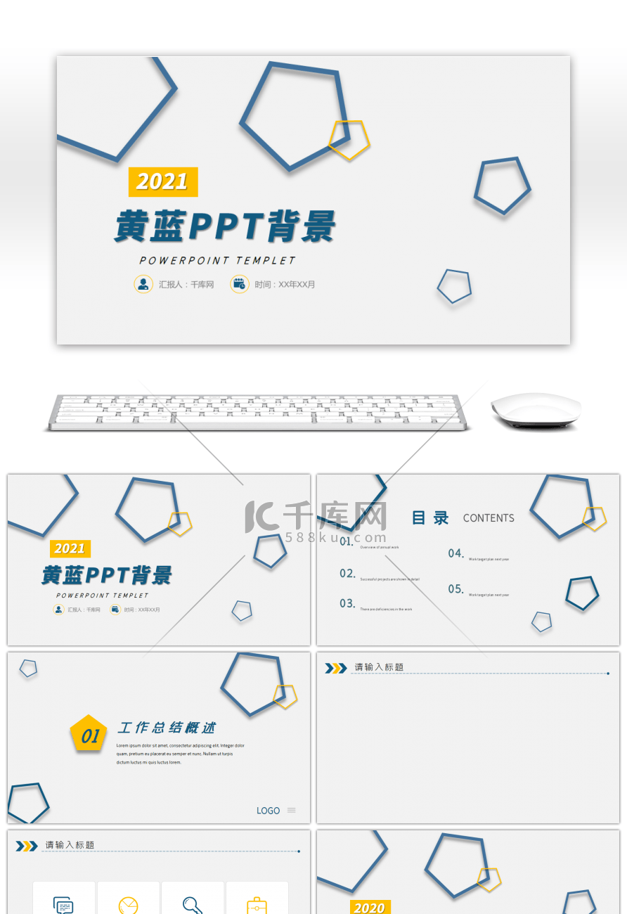 商务简约工作总结汇报述职报告PPT背景