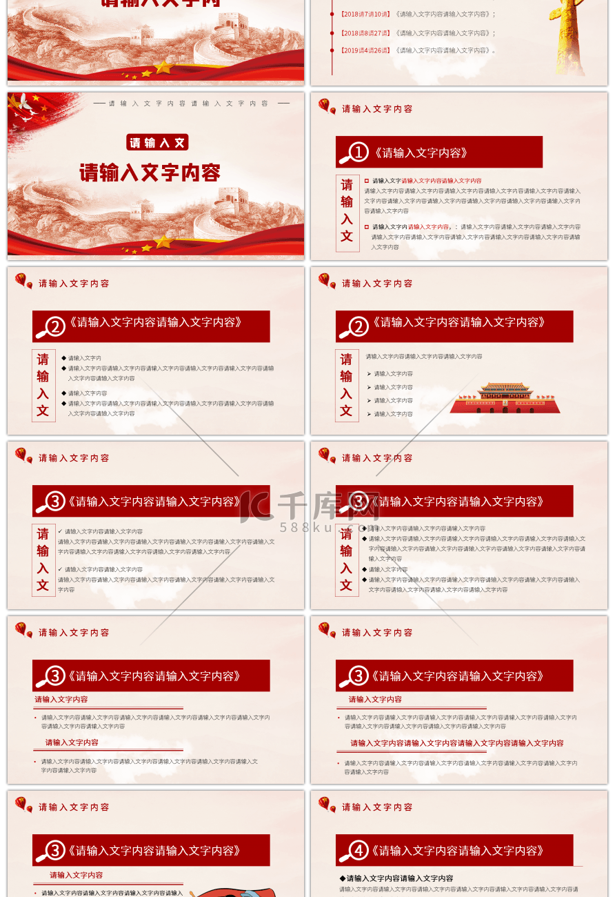 党政风学习解读谈治国理政推动共建一带一路走深走实PPT模板