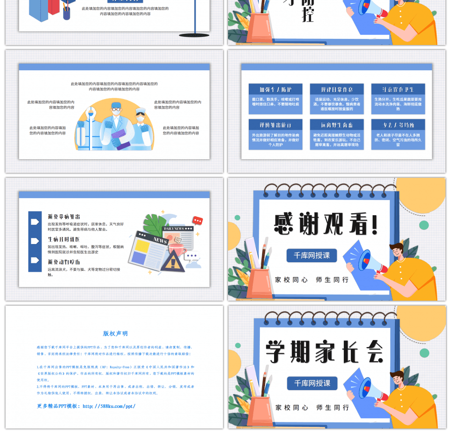 插画风学期家长会通用PPT模板