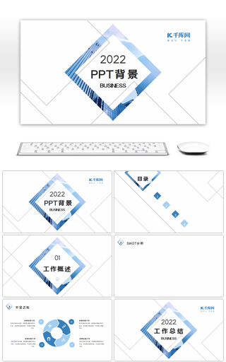 简约几何工作总结PPT背景