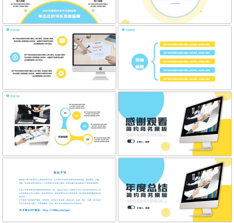 黄蓝简约商务年度总结汇报PPT模板