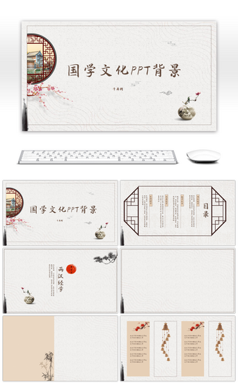 传统古典背景PPT模板_国学传统文化中国风PPT背景
