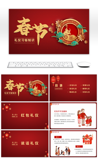 拜年pptPPT模板_红色传统中国风春节礼仪习俗知识PPT模板