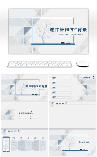 开题报告PPT模板_简约淡色系教学课件答辩PPT背景