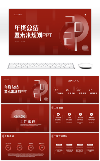 汇报模板PPT模板_红色创意年终总结暨新年计划PPT模板