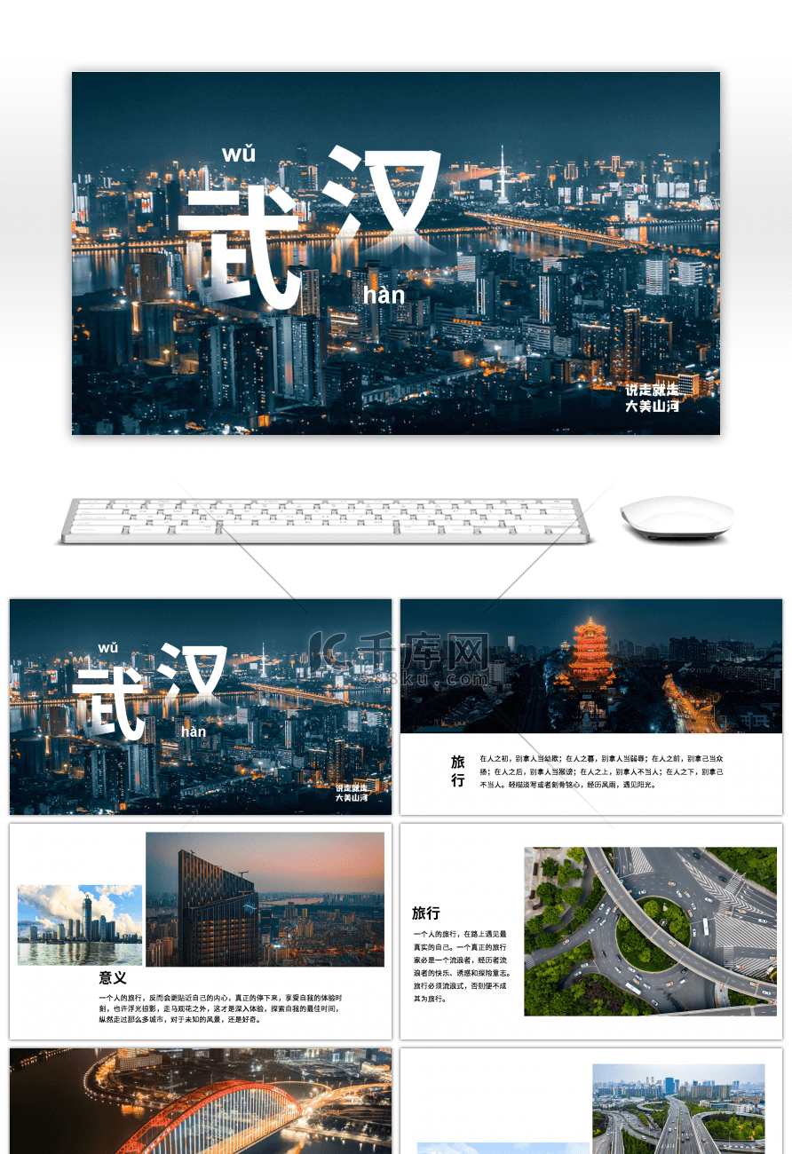 简约大气武汉城市旅行宣传画册PPT模板
