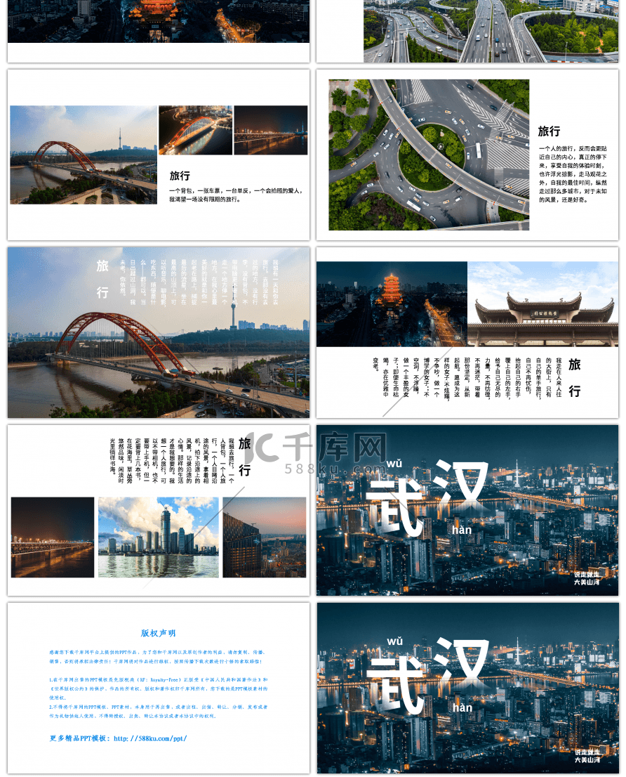 简约大气武汉城市旅行宣传画册PPT模板