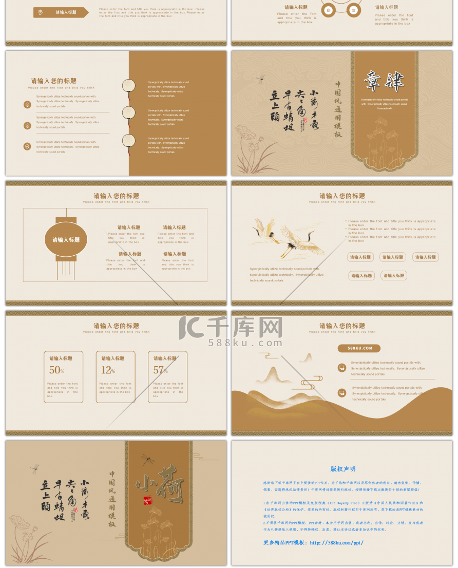 复古中国风小荷通用动态PPT模板