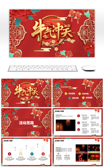 新春活动PPT模板_红色中国风开门红活动通用PPT模板
