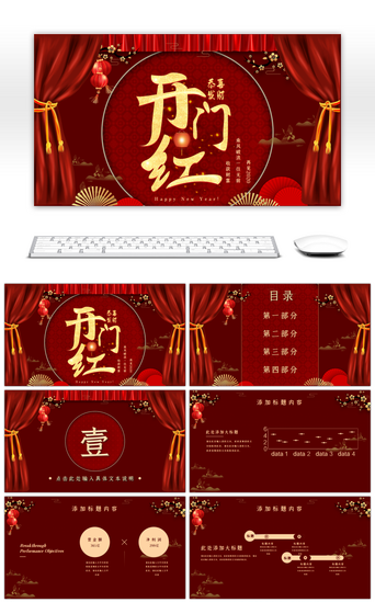 中式计划PPT模板_中国风开门红喜庆新年快乐新年计划PPT模板