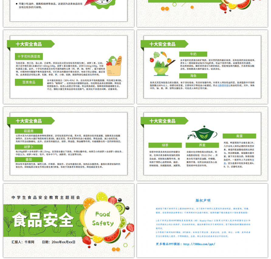 卡通中小学生食品安全主题PPT模板