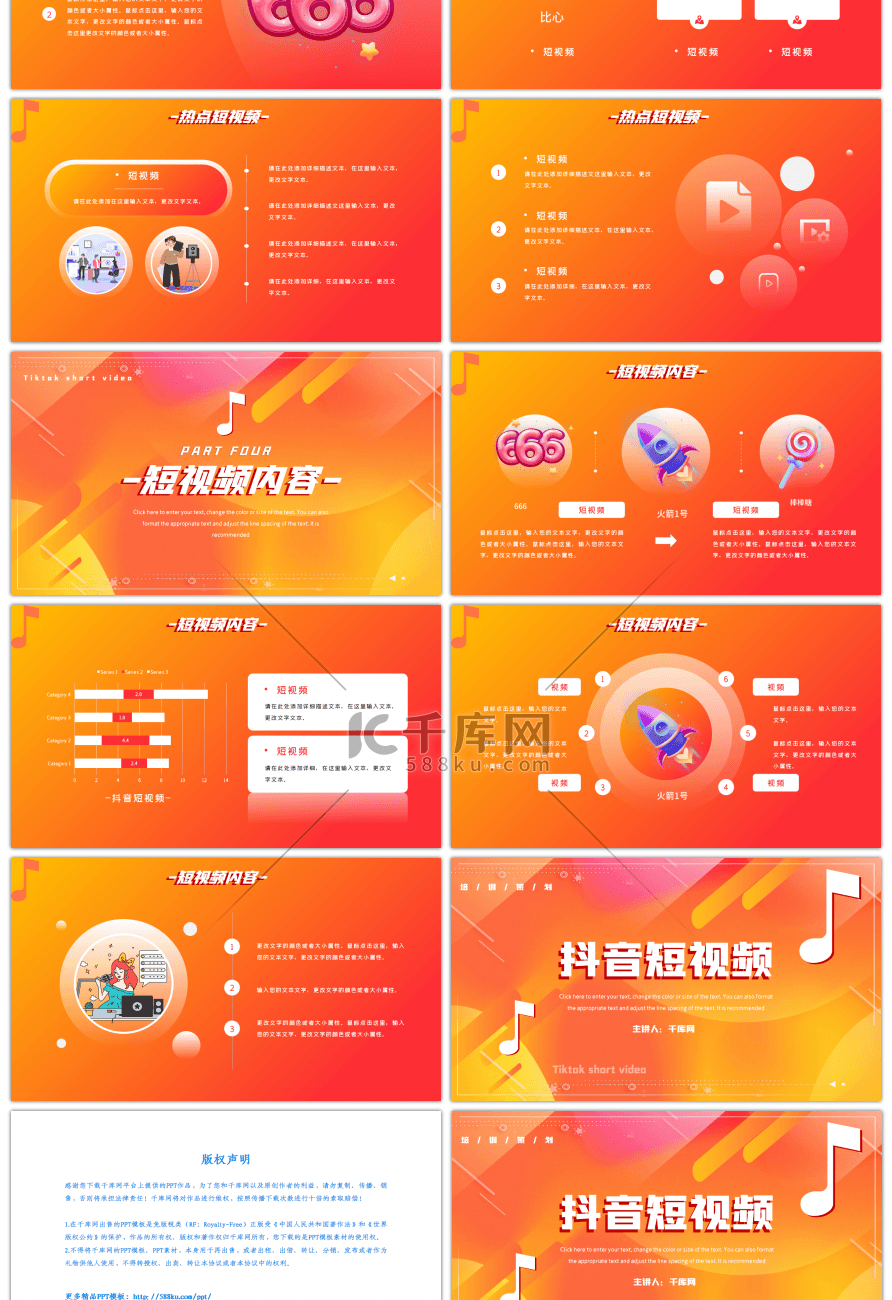 橙色渐变抖音短视频营销策划培训PPT模板