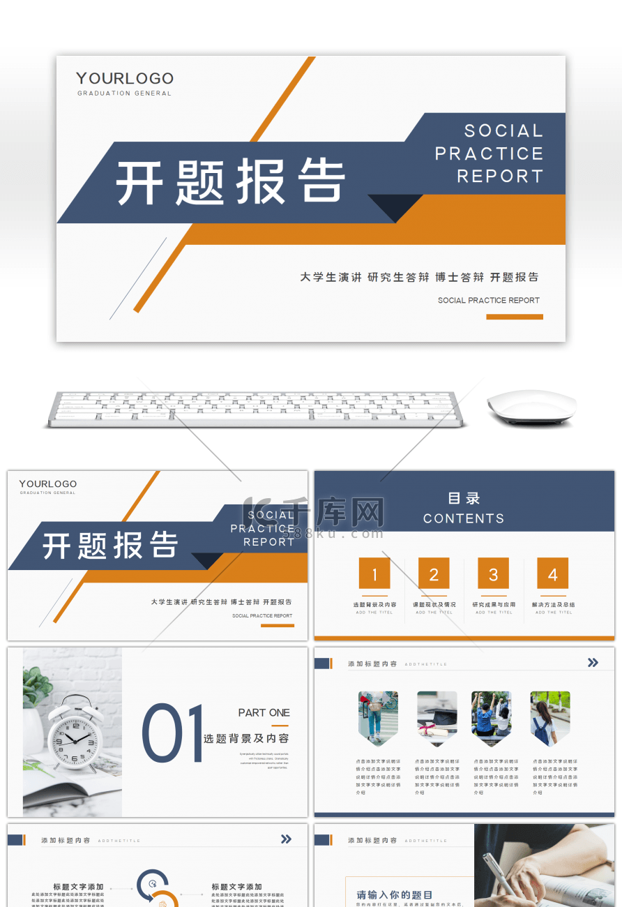 蓝色简洁开题报告PPT模板