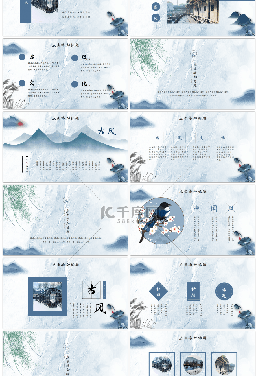 蓝色中国风通用PPT模板