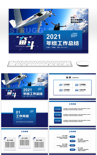 蓝色大气商务2021年终工作总结PPT