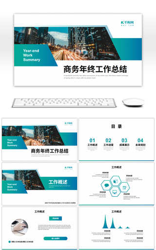 青绿色大气商务年终工作总结PPT模板