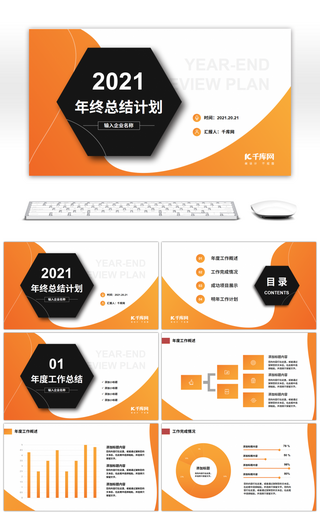 橙色简约几何年终总结计划PPT模板