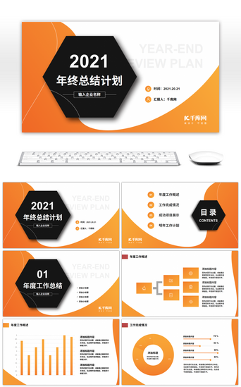 简约PPT模板_橙色简约几何年终总结计划PPT模板