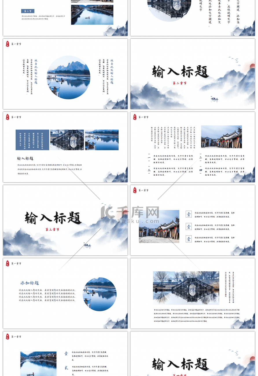 中国风通用山水国潮水墨PPT模板