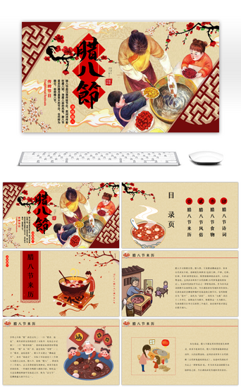 中国传统节日PPT模板_黄色创意腊八节中国传统节日介绍PPT模板