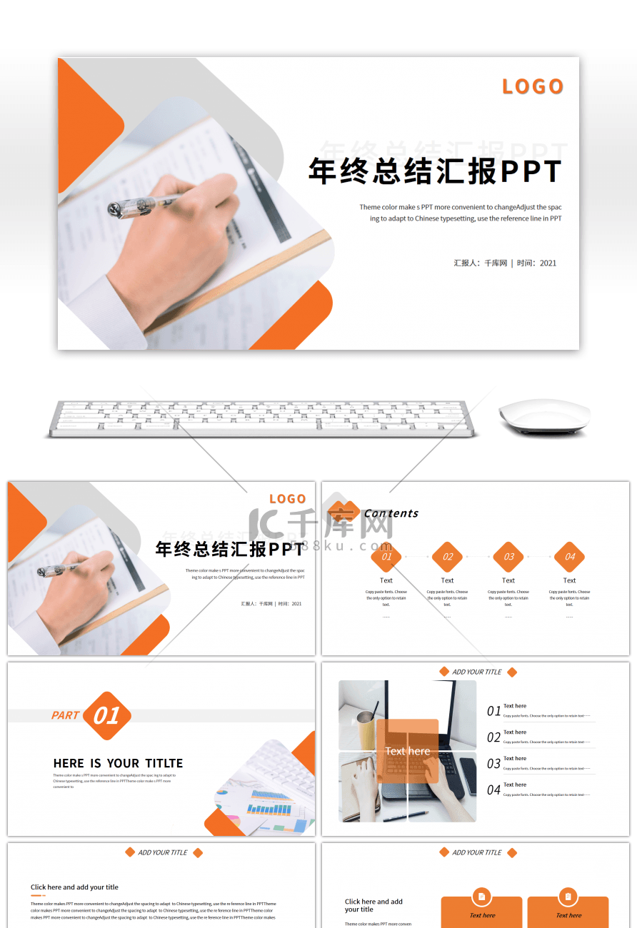 橙色简约工作总结汇报PPT模板