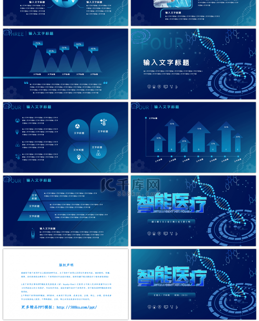 蓝色科技风智能医疗PPT模板