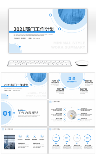 简约圆环2021部门新年规划PPT模板