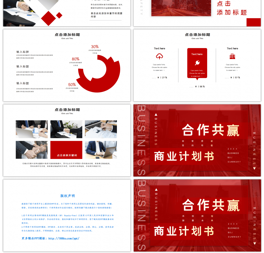 红色大气合作共赢商业计划书PPT模板