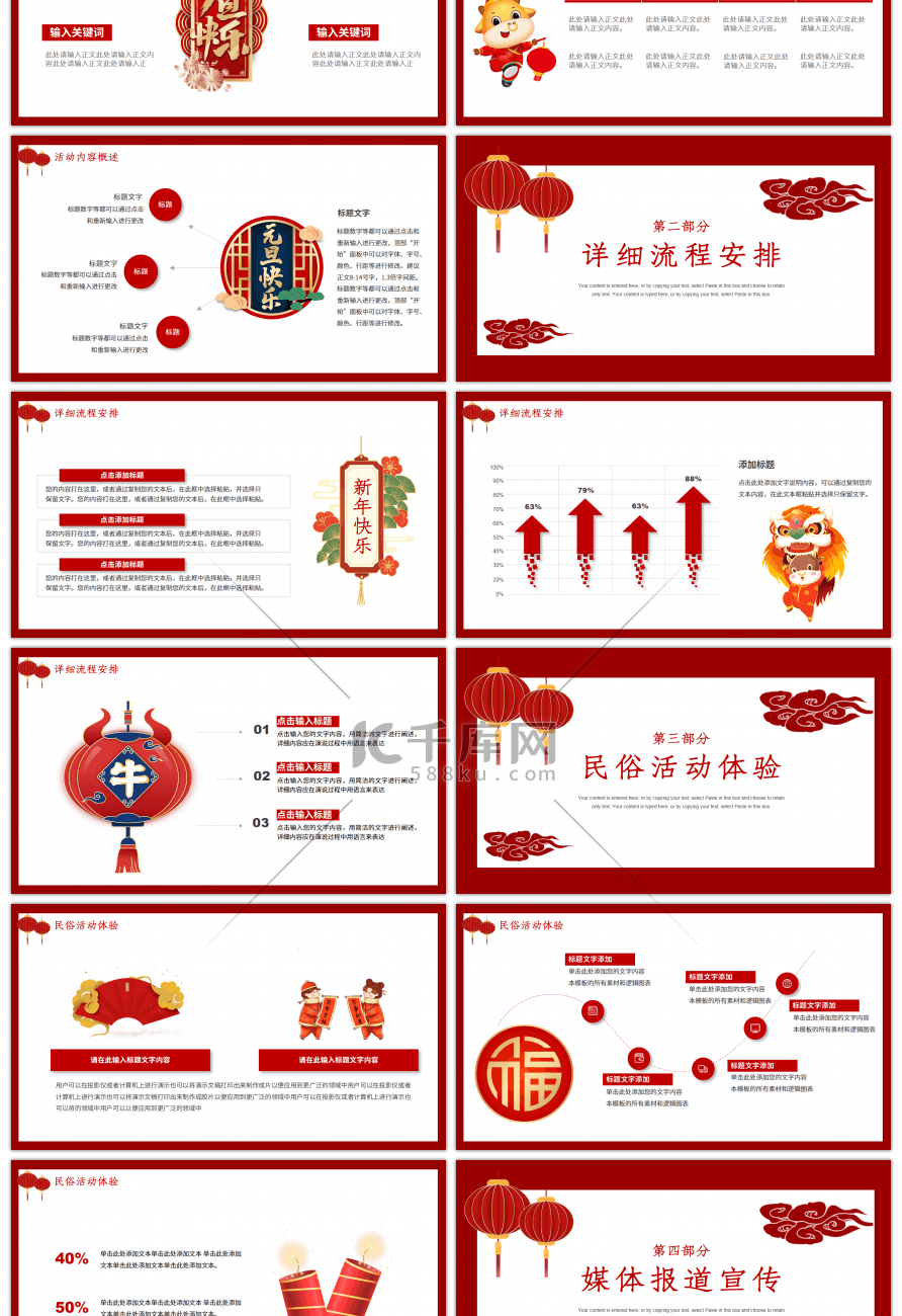 红色中国风元旦活动策划方案PPT模板