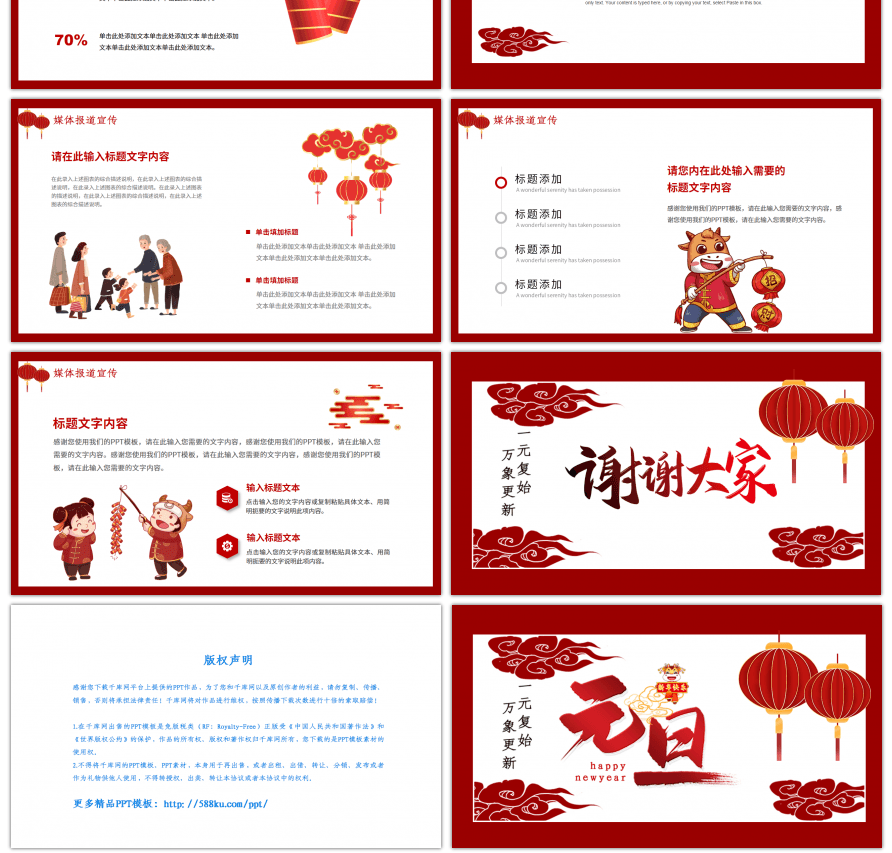 红色中国风元旦活动策划方案PPT模板