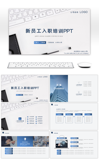公司入职培训PPT模板_蓝色渐变新员工入职培训人事部培训PPT模