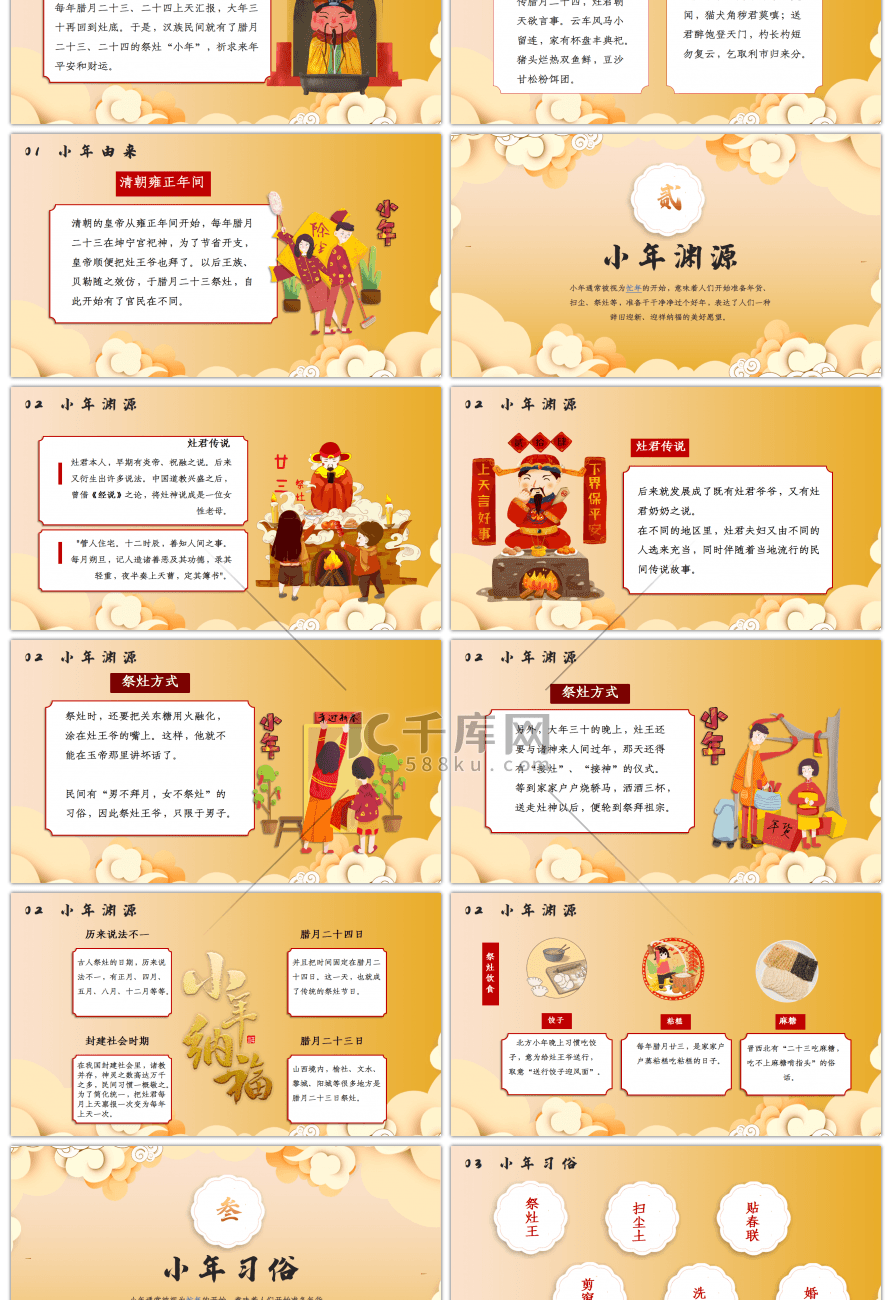 浅色喜庆中国风传统节日小年纳福PPT模板