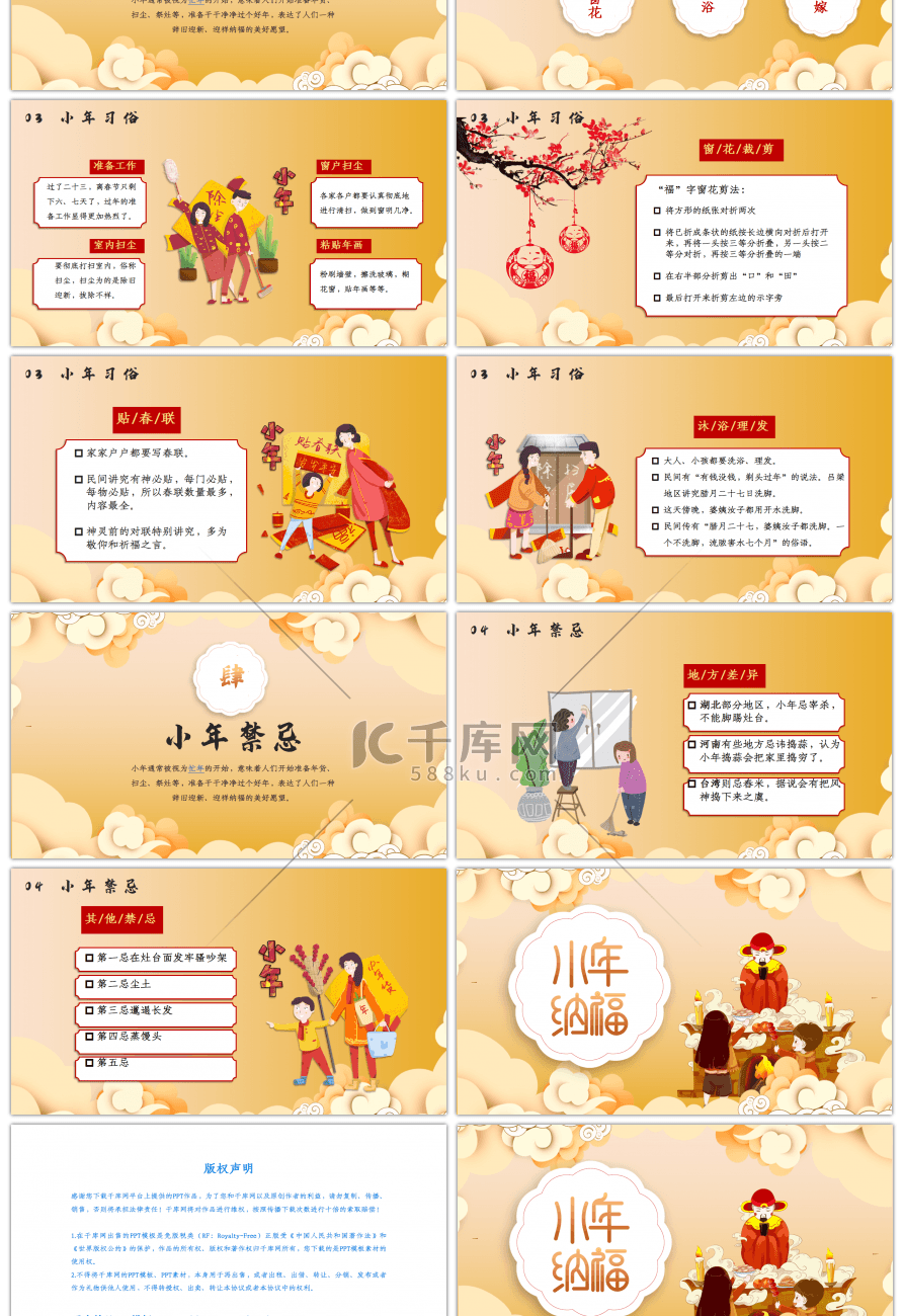 浅色喜庆中国风传统节日小年纳福PPT模板
